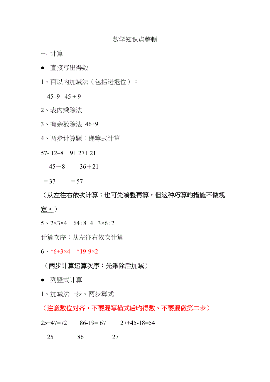 2023年沪教版二年级上数学知识点_第1页