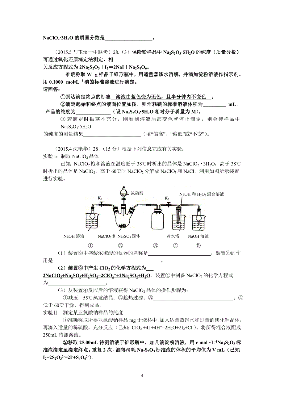 昆三中2015届高考化学科的几点教学反思_第4页