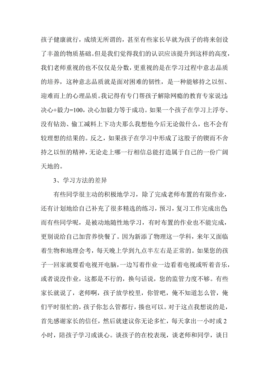 八年级三班家长会教师发言稿_第3页