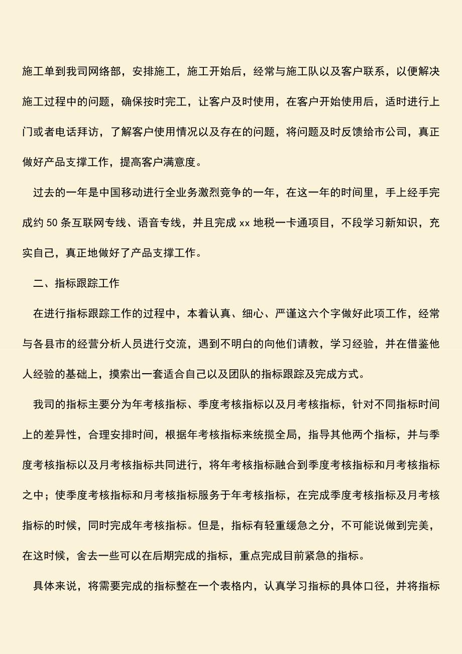 参考范文：产品经理年度考核个人总结.doc_第2页