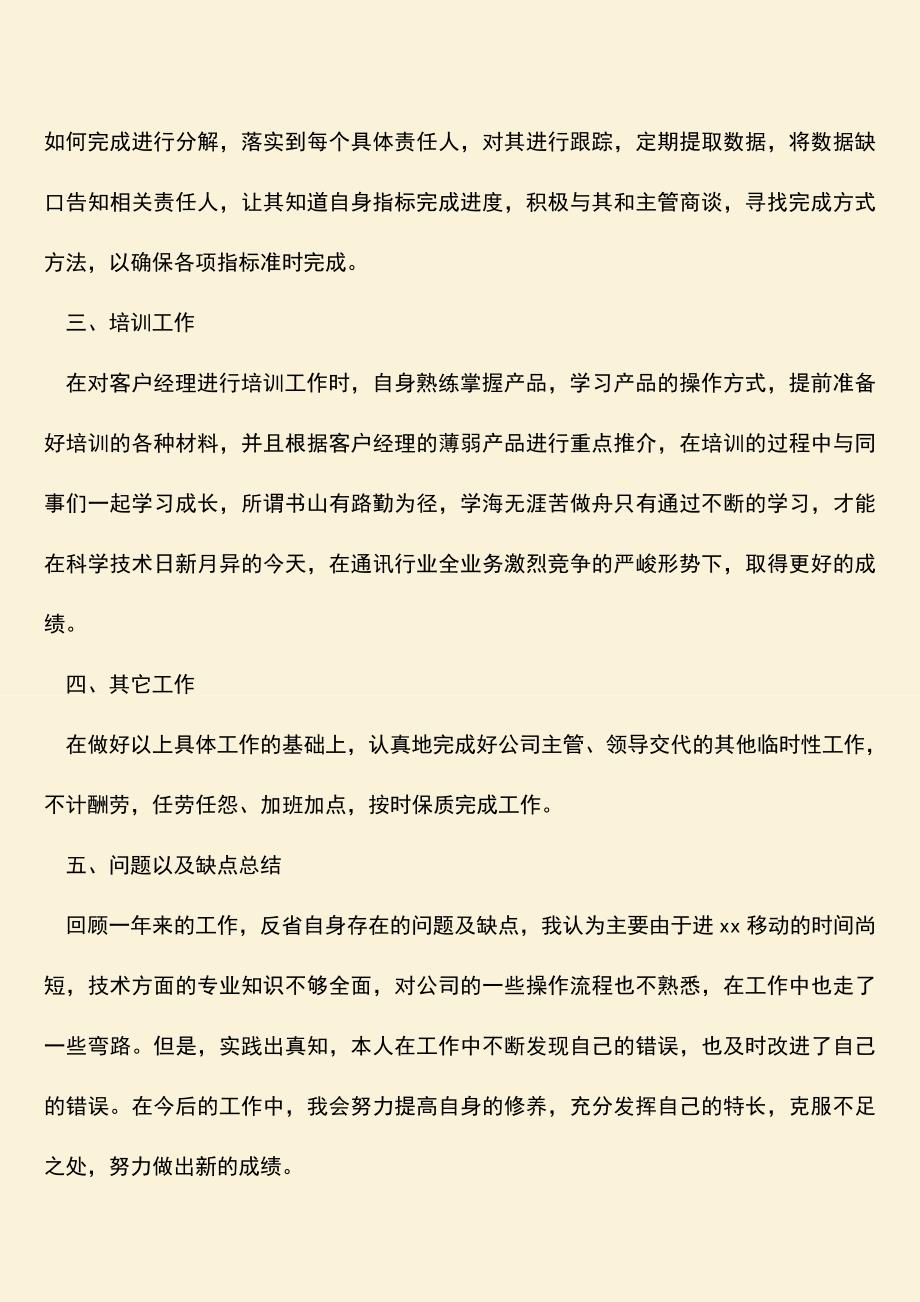 参考范文：产品经理年度考核个人总结.doc_第3页