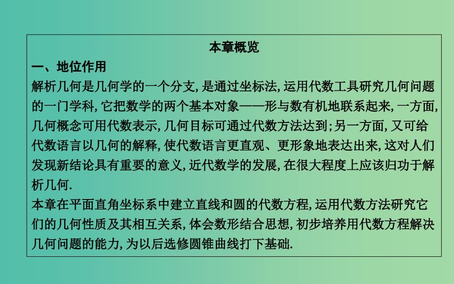 2019版高中数学第二章平面解析几何初步2.1平面直角坐标系中的基本公式2.1.1数轴上的基本公式课件新人教B版必修2 .ppt_第2页