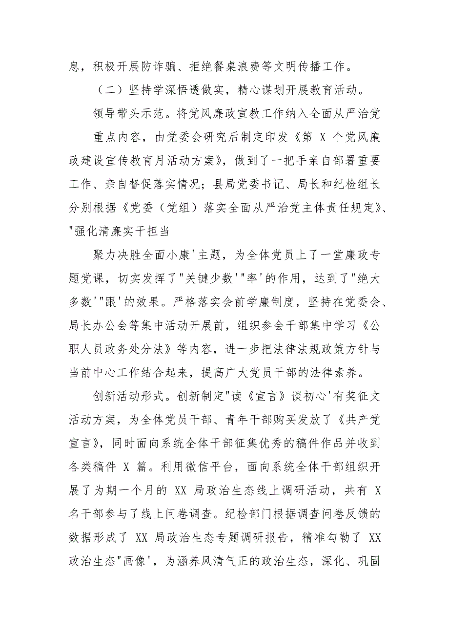 派驻纪律检查组2021年履行监督执纪责任工作报告和派驻纪检监察组2021年工作总结及2021年工作计划.docx_第2页