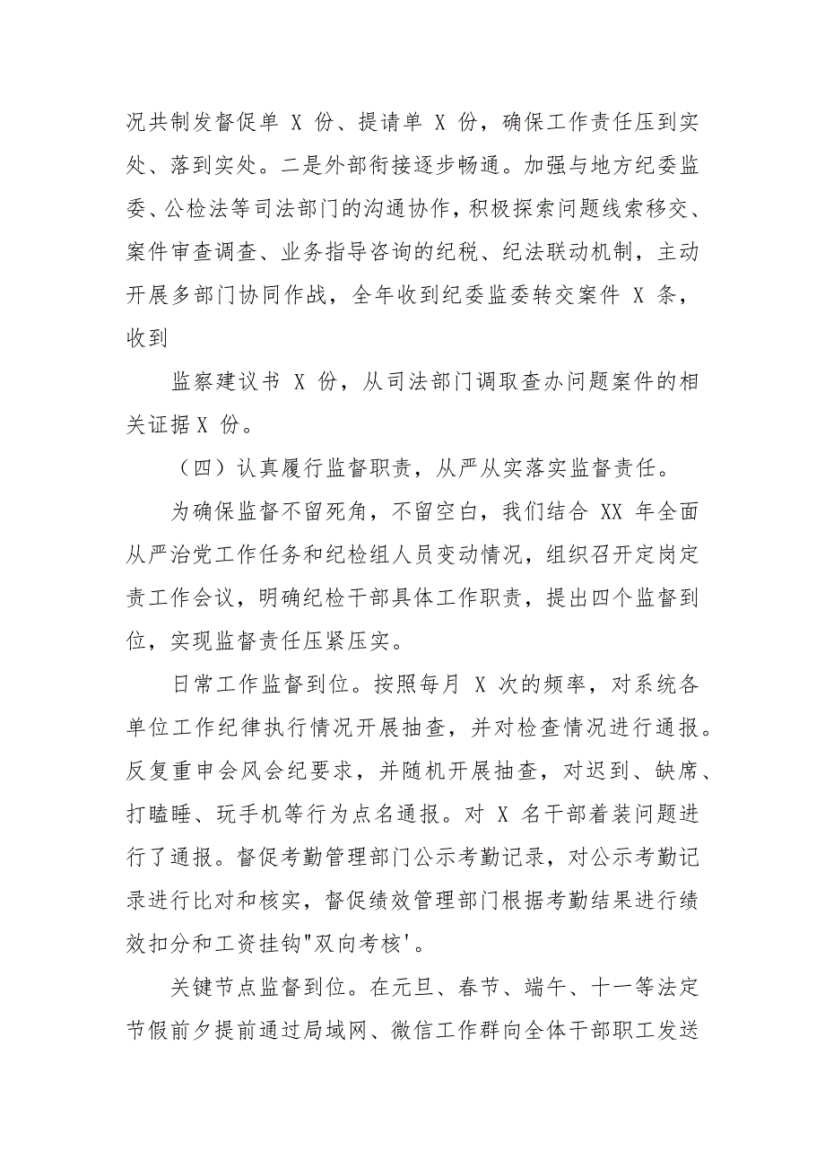 派驻纪律检查组2021年履行监督执纪责任工作报告和派驻纪检监察组2021年工作总结及2021年工作计划.docx_第4页