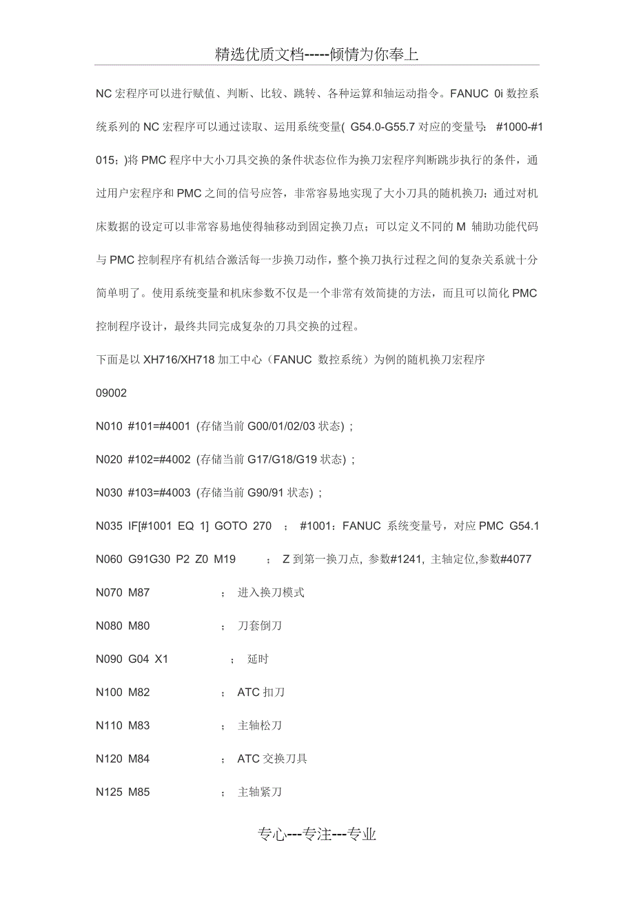 数控机床尤其是加工中换刀红程序_第4页