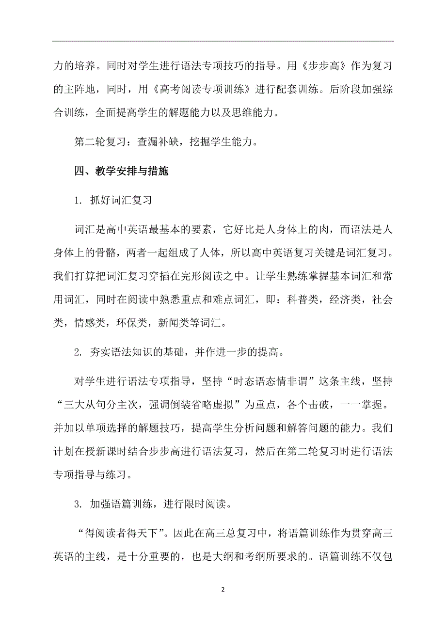 高三年级组高三下学期工作计划_第2页