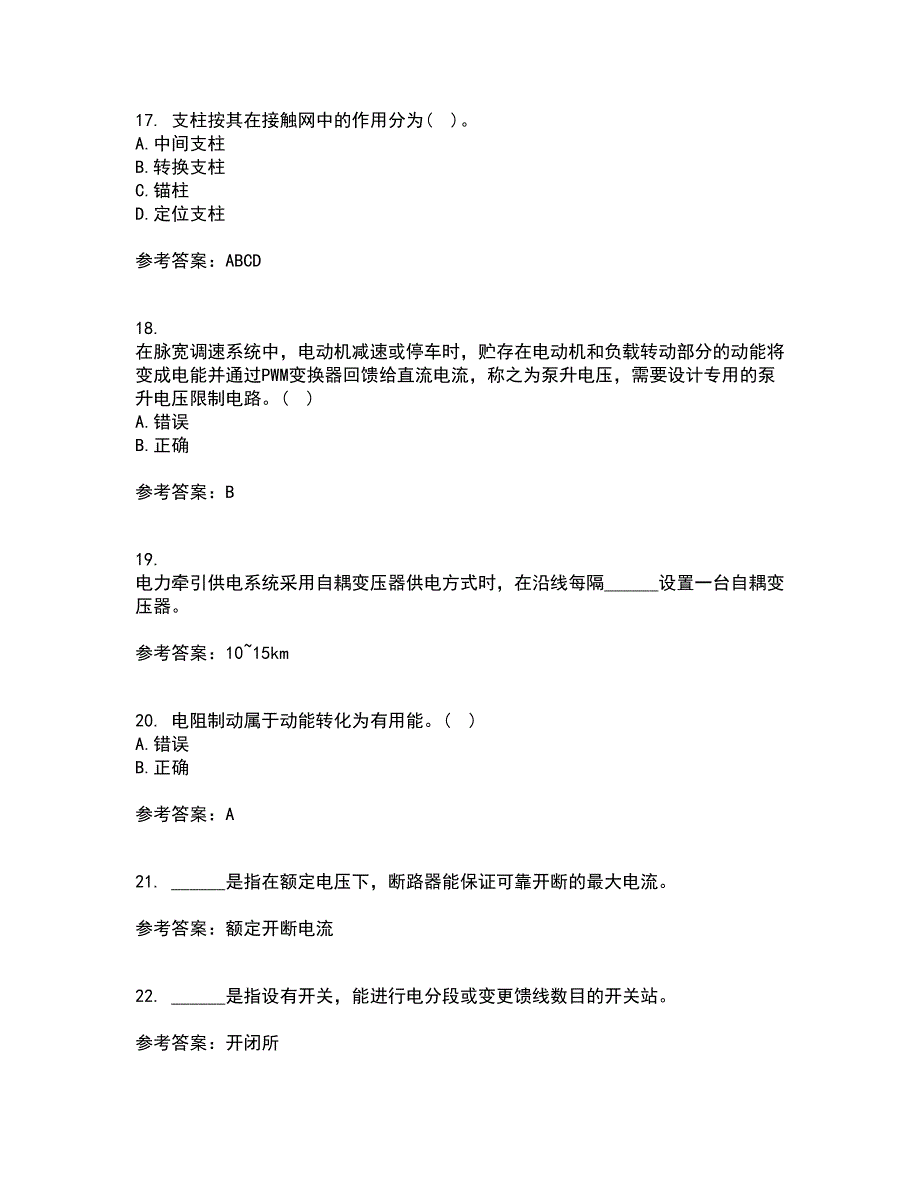 西北工业大学21秋《电力拖动自动控制系统》在线作业三满分答案48_第4页