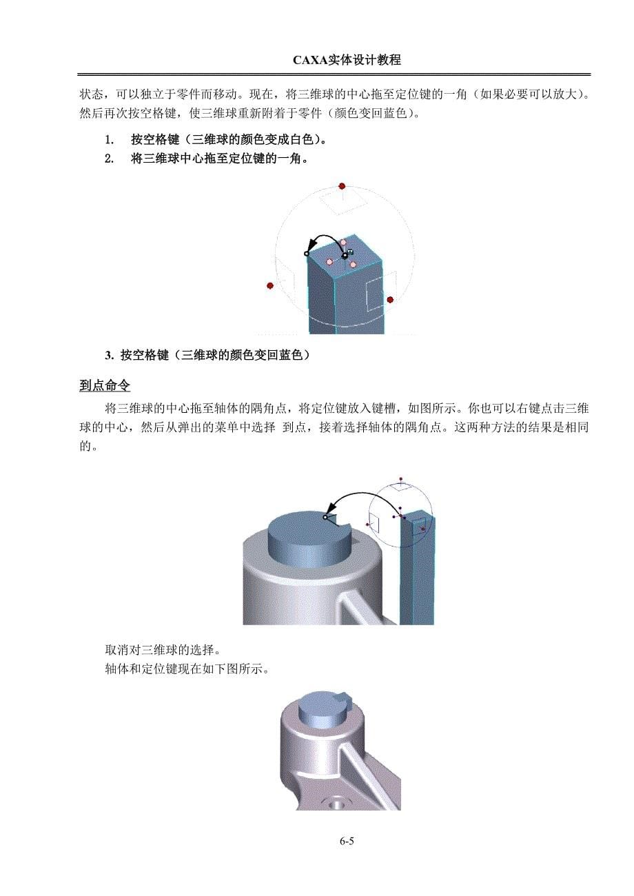 第6章 利用三维球进行装配_第5页