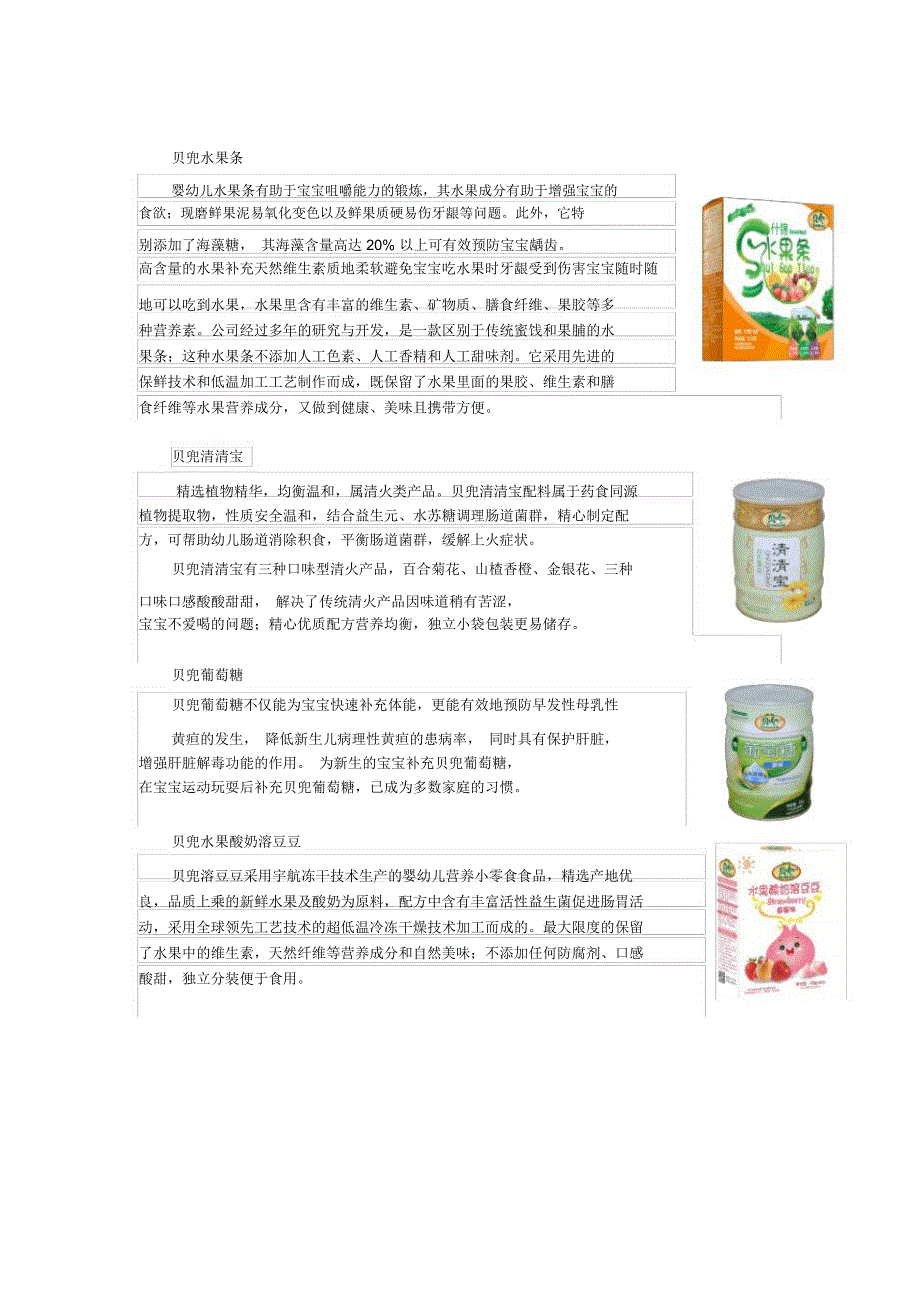 贝兜辅食婴幼儿品_第5页