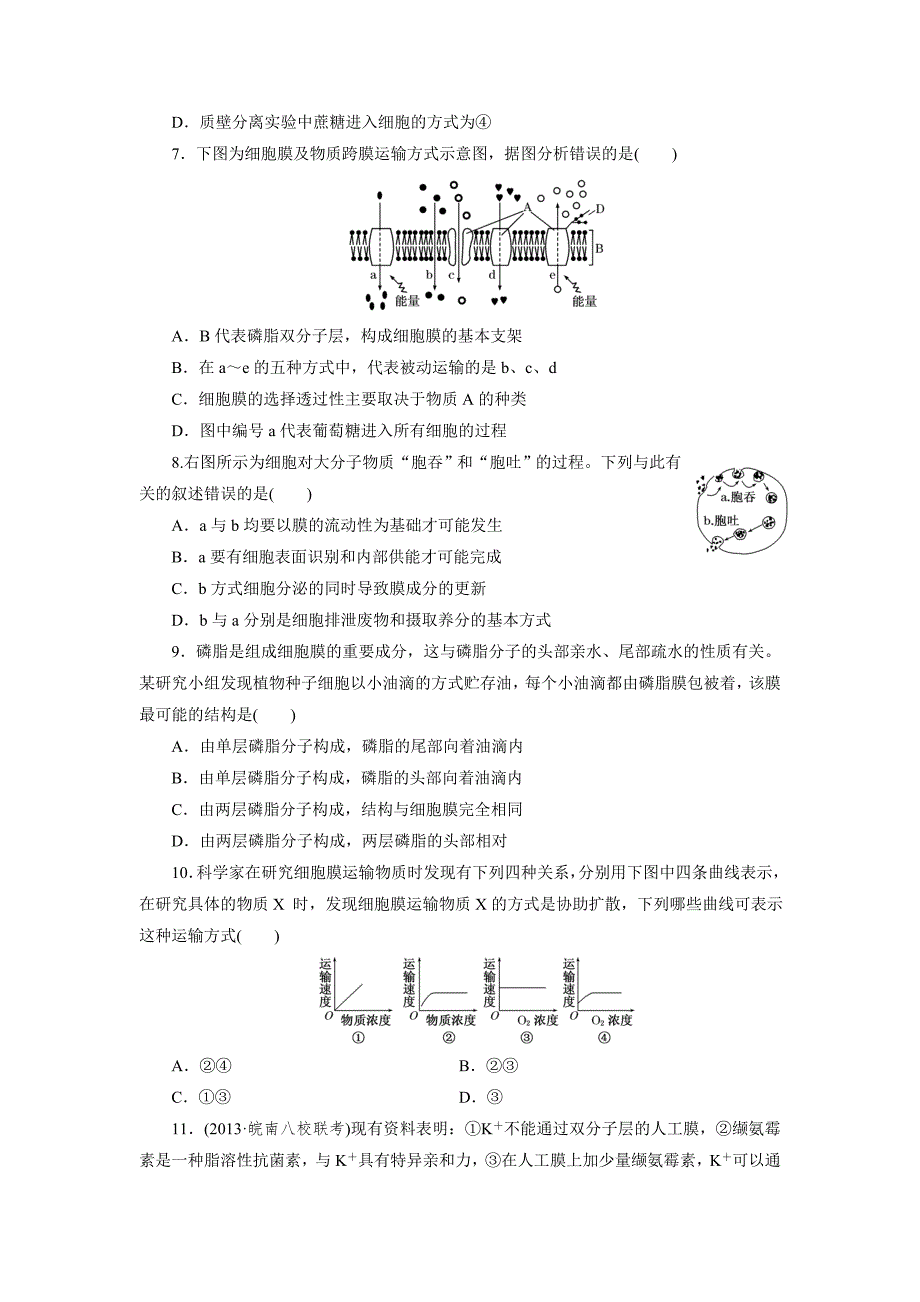 【最新】2014高考生物大一轮限时集训：生物膜的流动镶嵌模型 物质跨膜运输的方式(含解析).doc_第2页