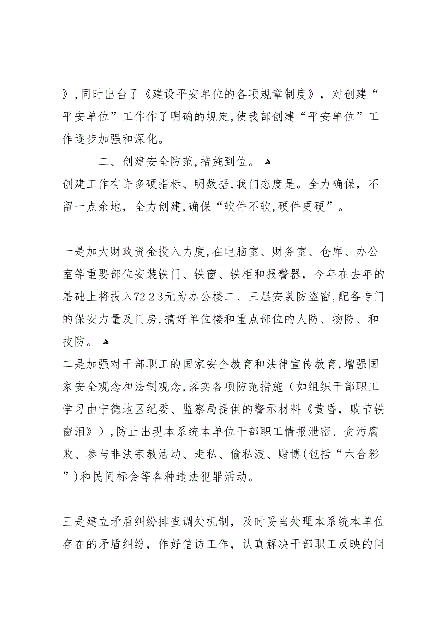 区委宣传部创建平安单位工作_第2页