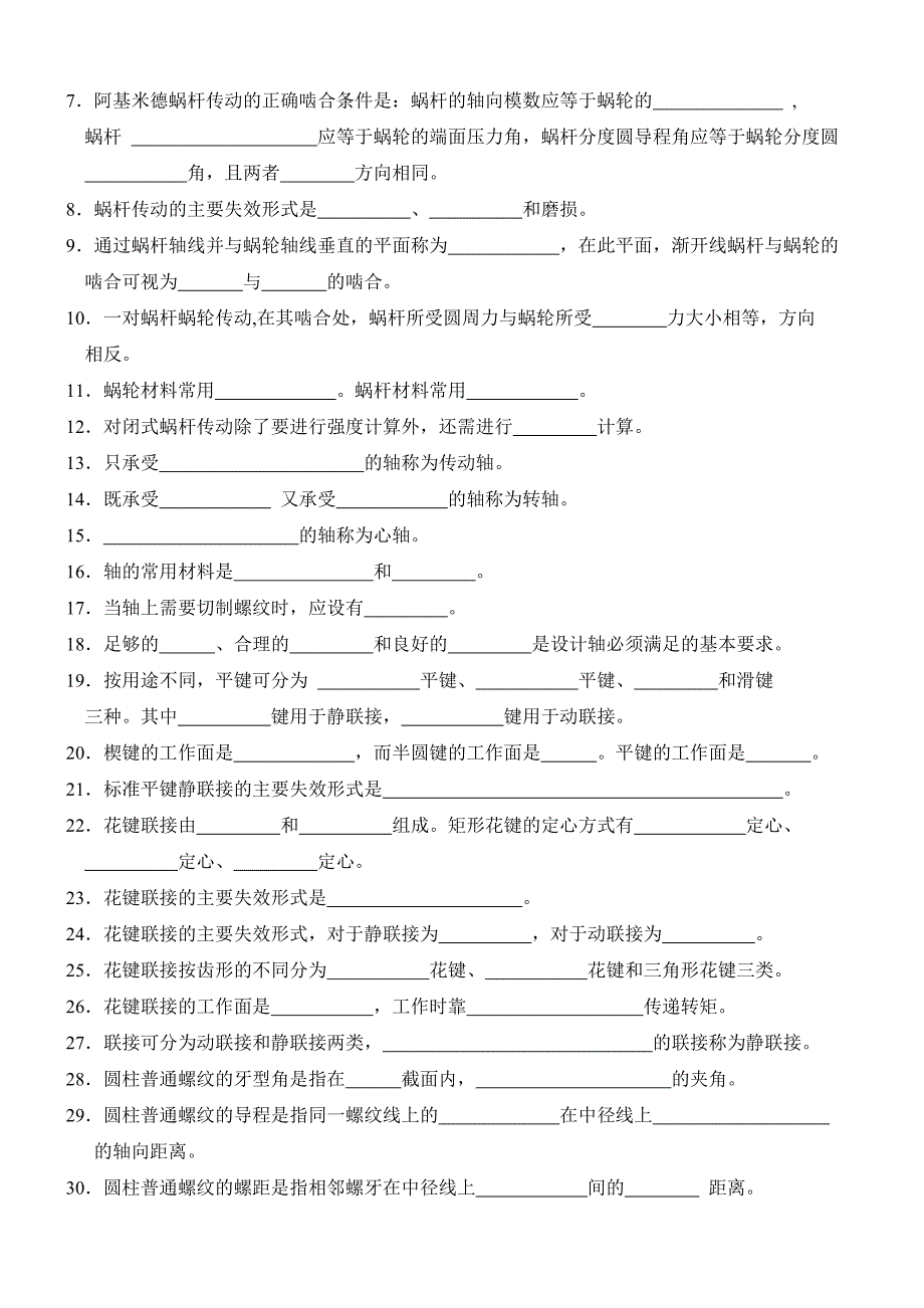 机械设计基础试题库_第3页