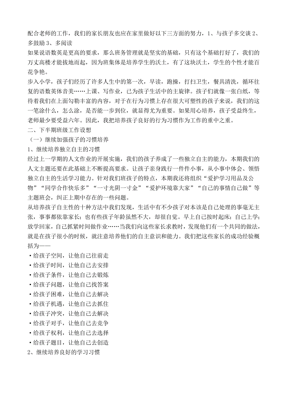 一年级下期家长会发言材料_第3页