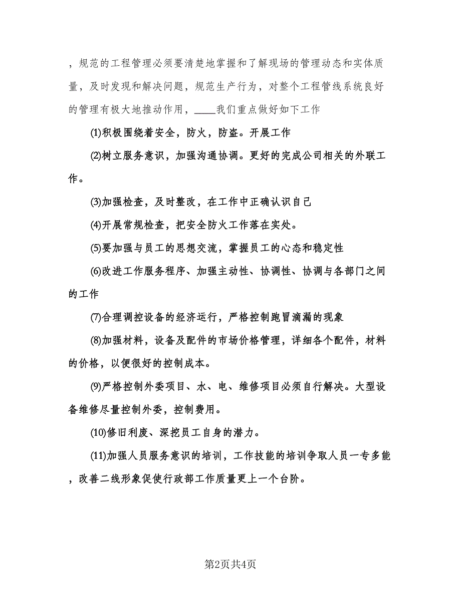 人事经理下年度工作计划样本（二篇）.doc_第2页