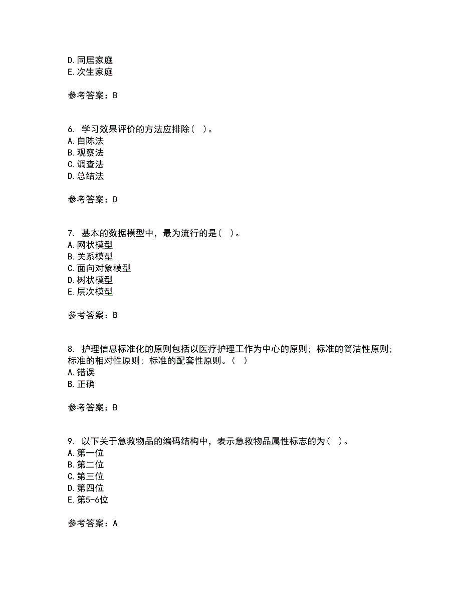 吉林大学21秋《护理学基础》平时作业一参考答案30_第2页