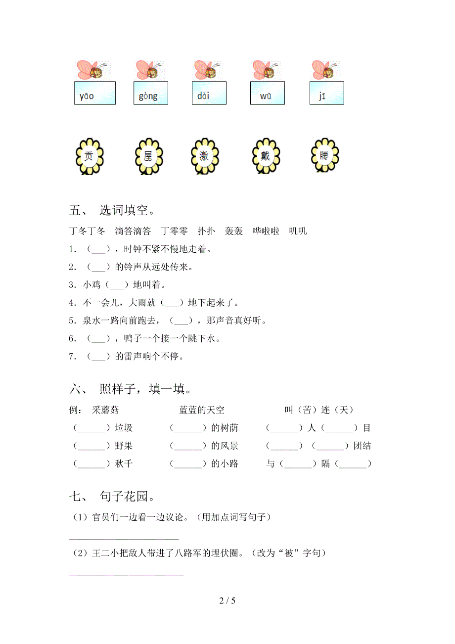 2023年人教版二年级语文下册期中考试卷及答案【可打印】.doc_第2页