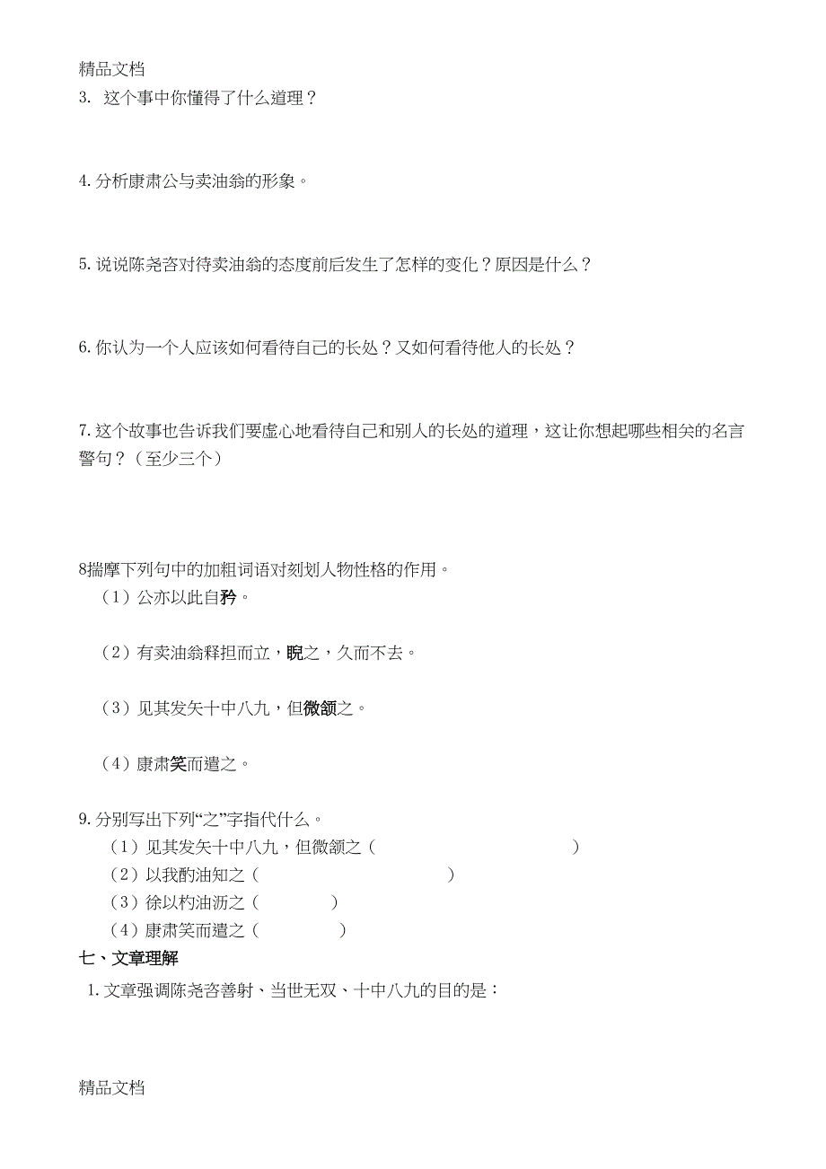 最新《卖油翁》习题及答案(DOC 6页)_第3页