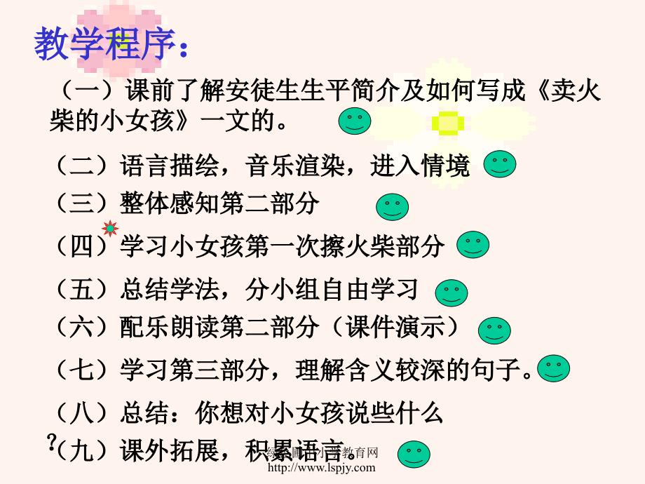 语文人教版六年级下册14卖火柴的小女孩ppt_第2页