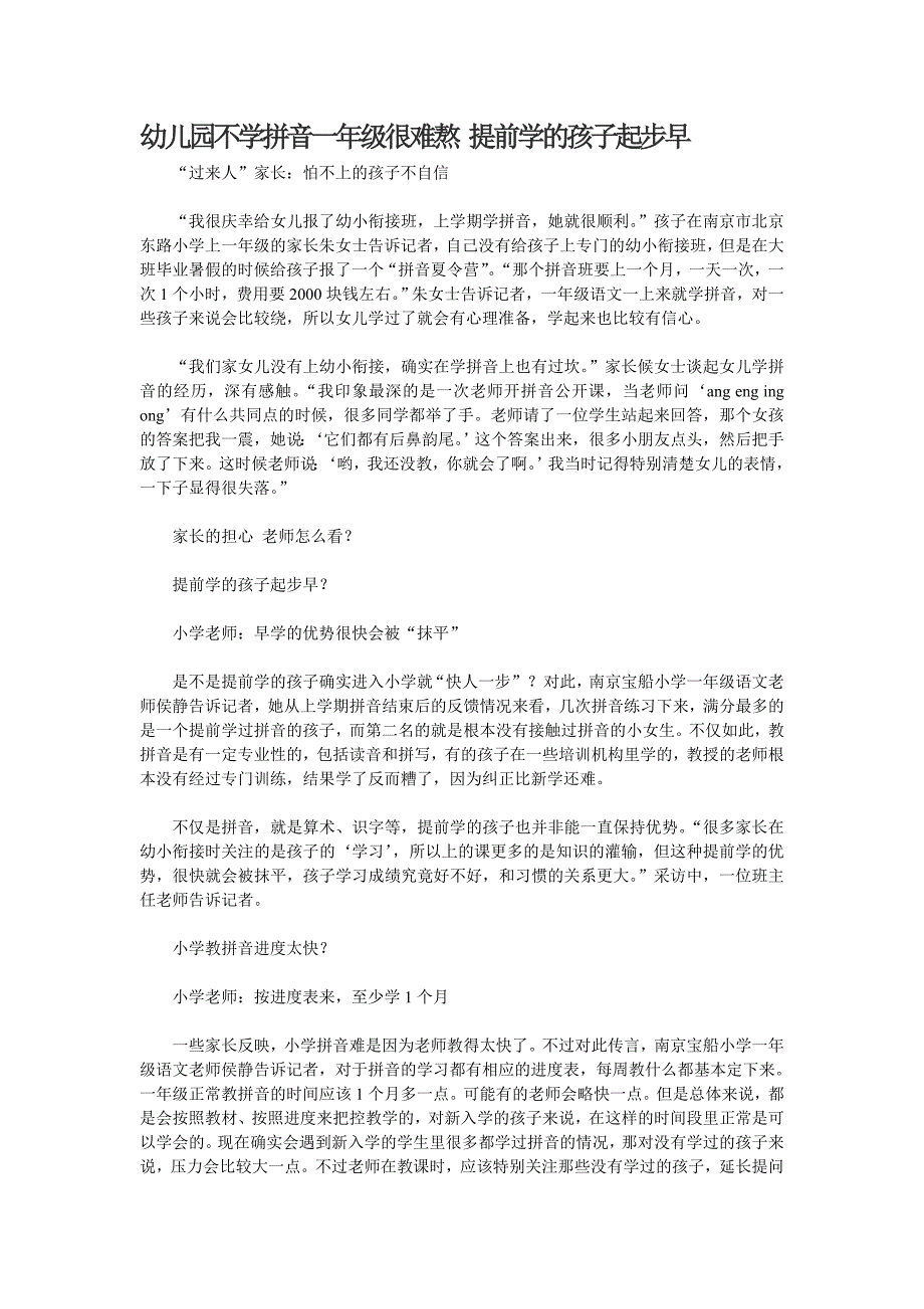 幼儿园不学拼音一年级很难熬提前学的孩子起步早_第1页