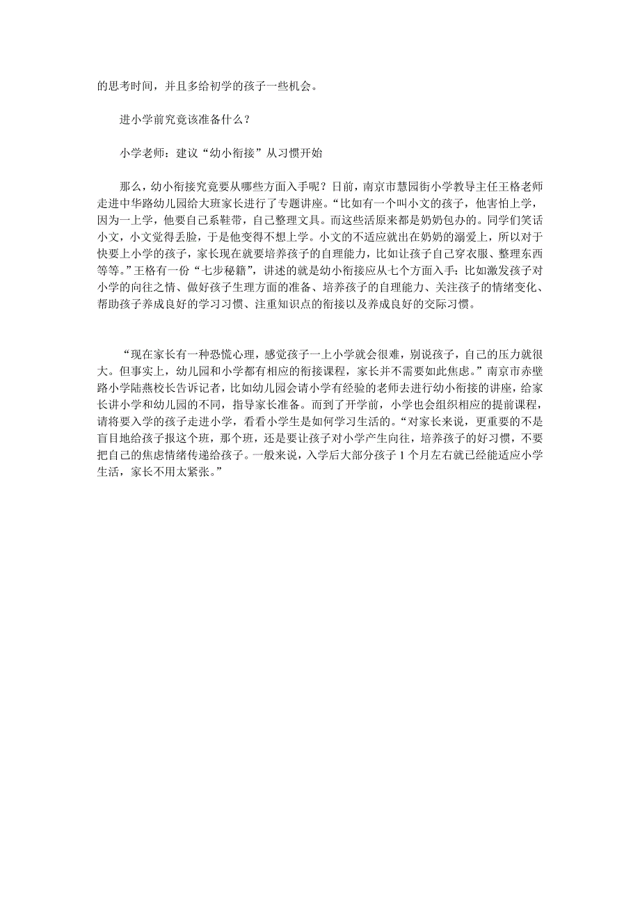 幼儿园不学拼音一年级很难熬提前学的孩子起步早_第2页