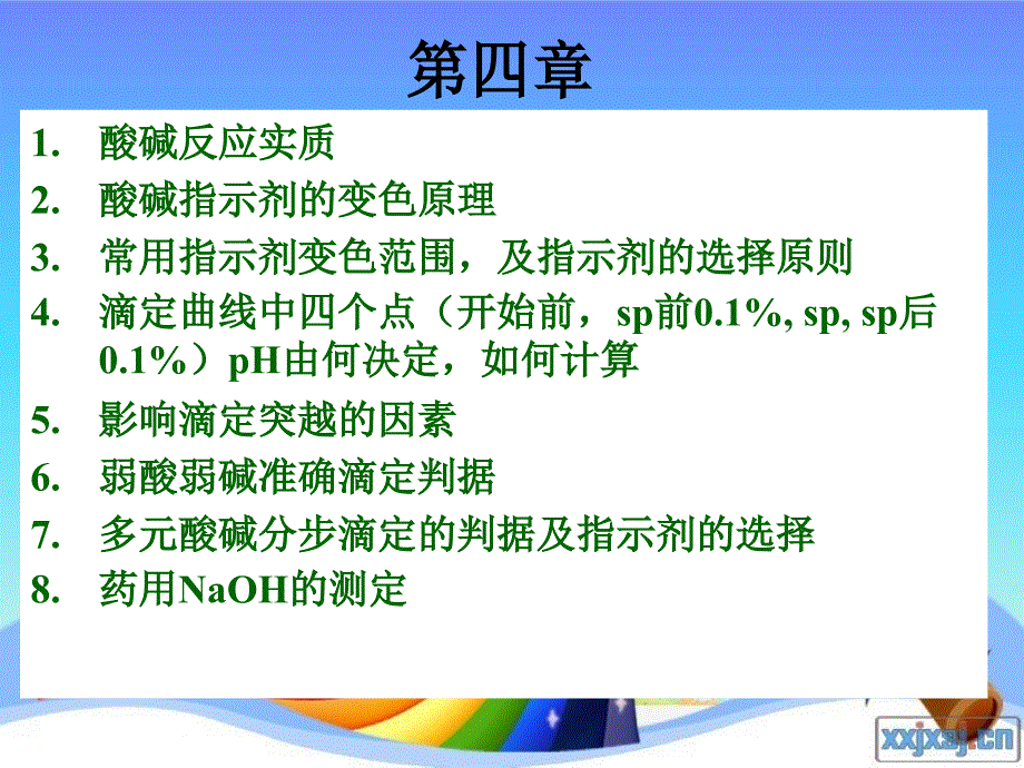 分析化学考试配人教版教材1_第2页