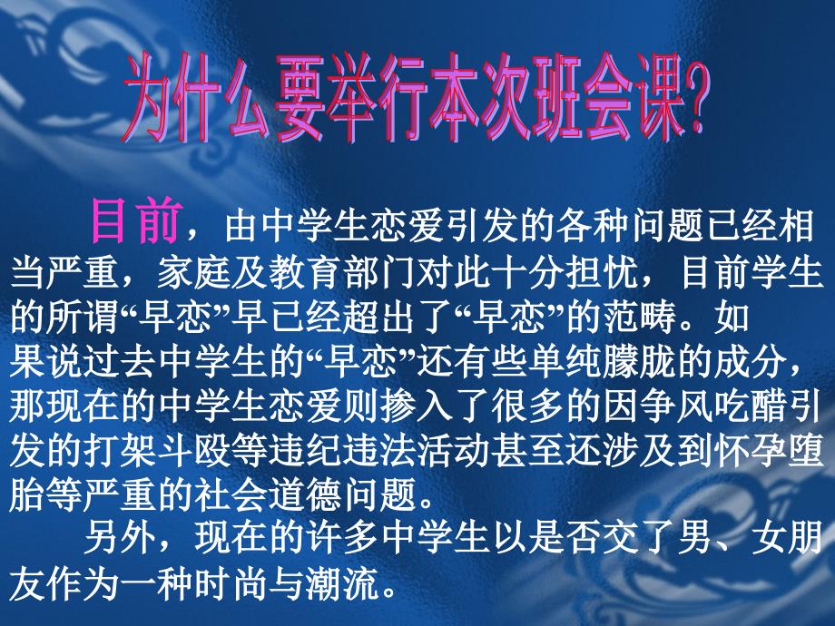 早恋的危害2-重点中学主题班会.ppt_第2页