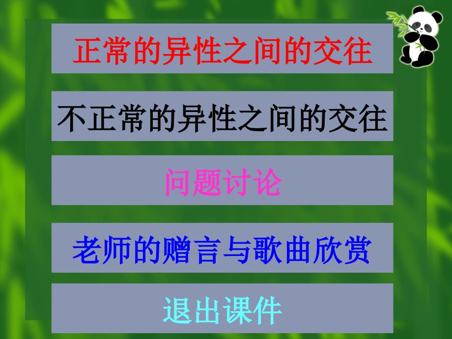 早恋的危害2-重点中学主题班会.ppt_第4页