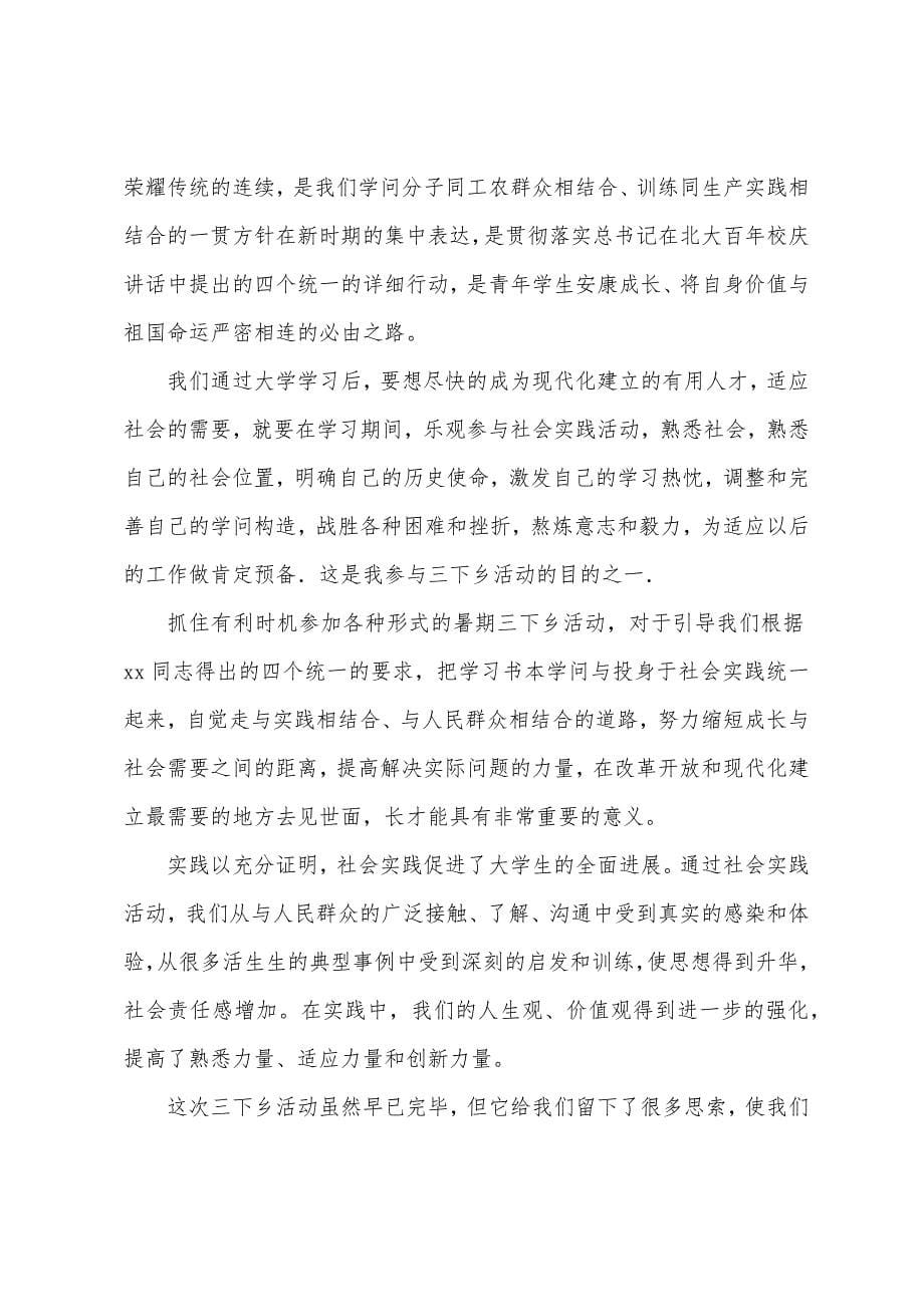 暑期教师个人三下乡支教活动总结【三篇】.docx_第5页