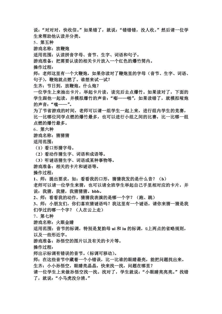 低年级语文课堂游戏.doc_第3页