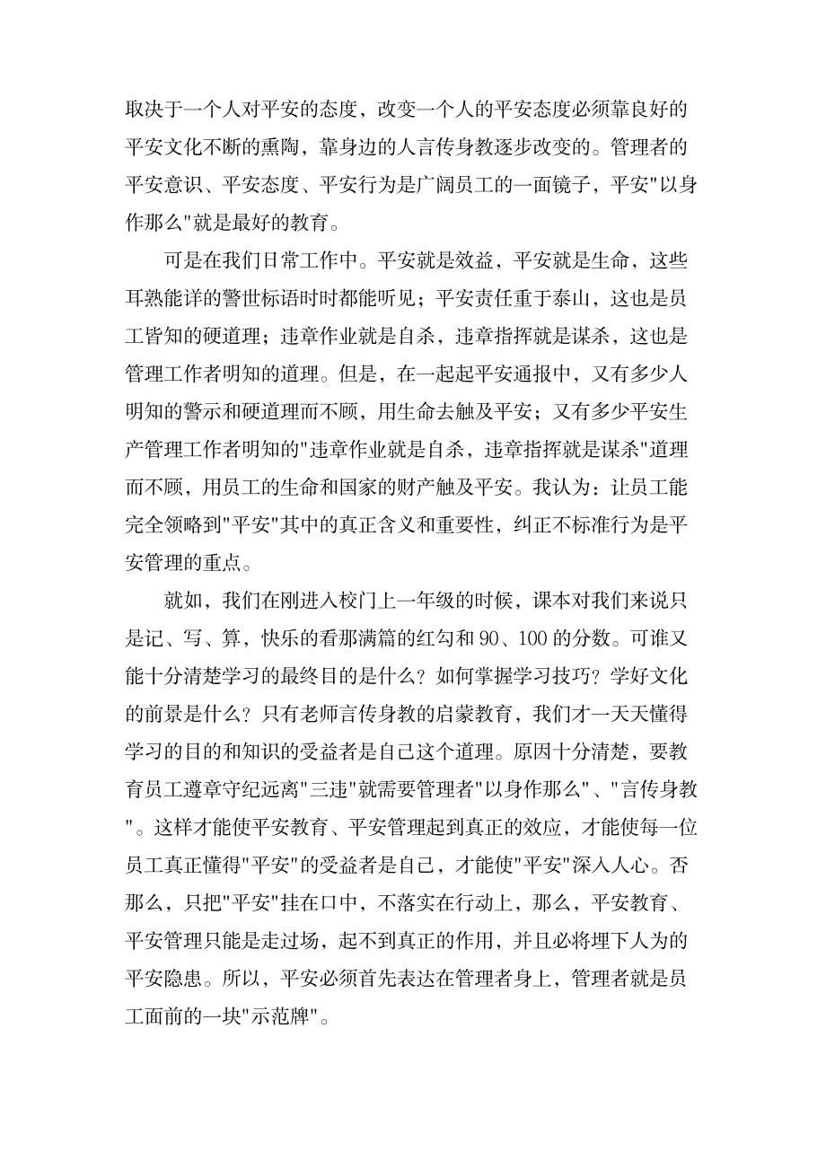 关于人身安全的演讲稿范文4篇_金融证券-保险_第5页