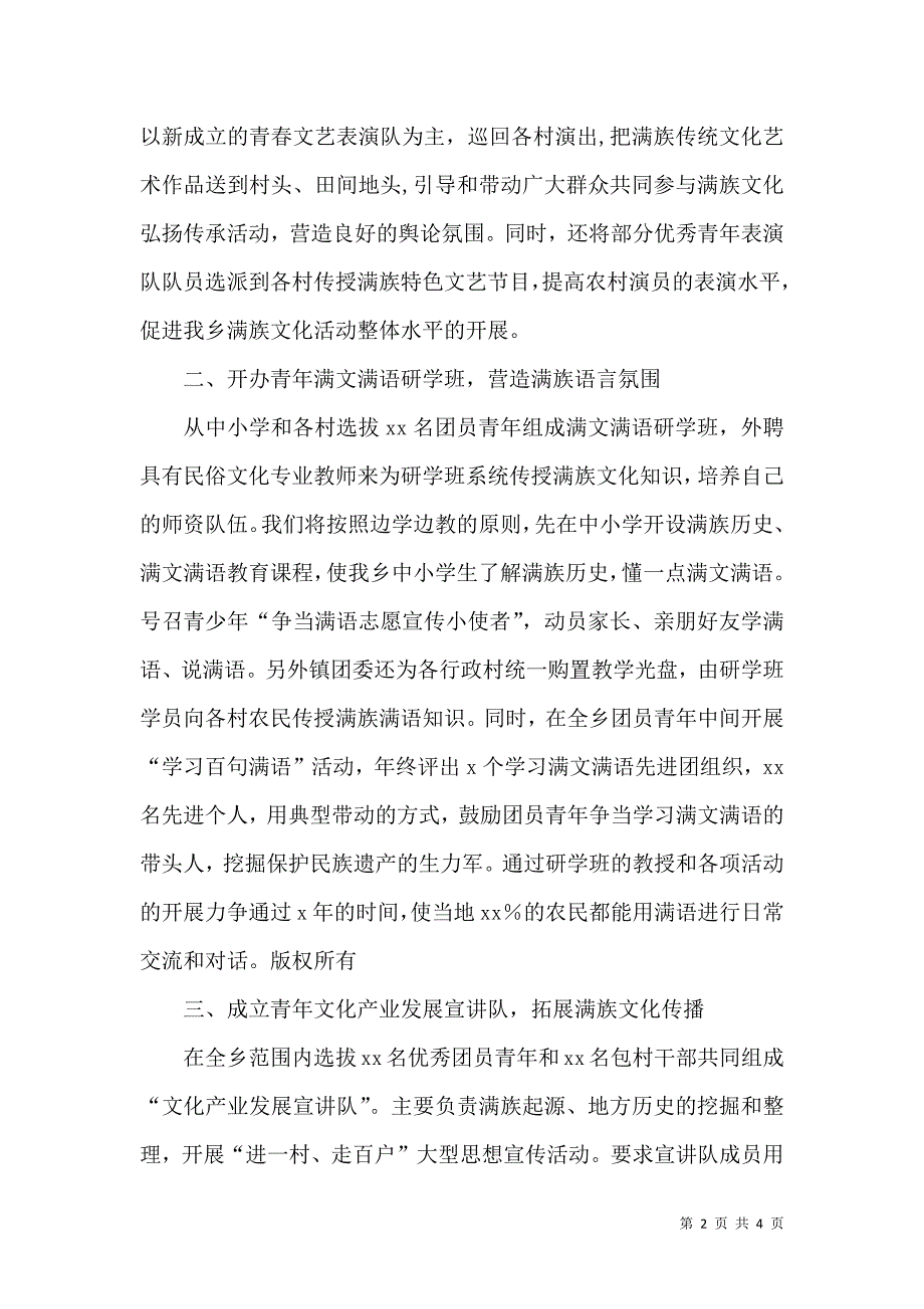 团委满族文化宣传活动经验发言_第2页