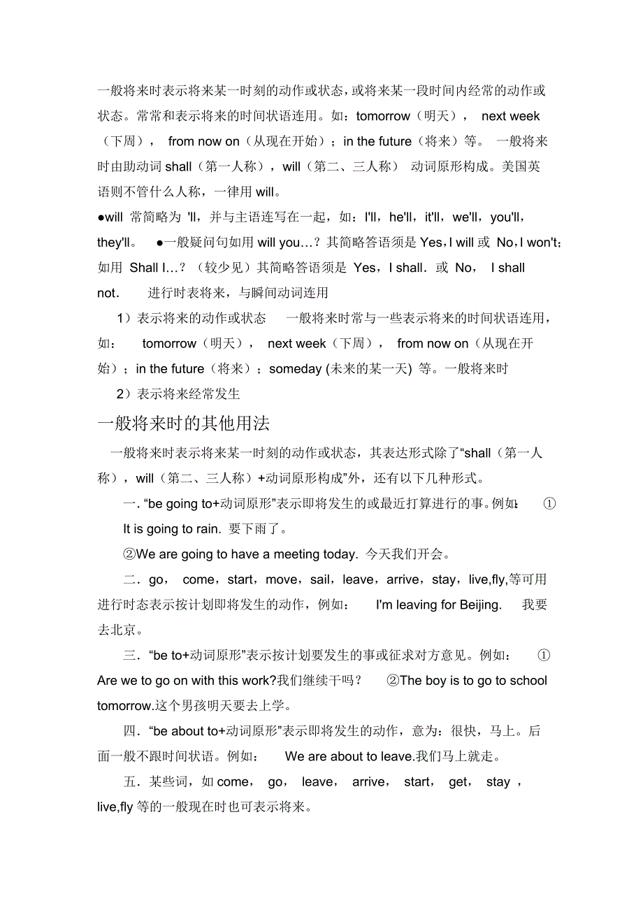 一般将来时表示将来某一时刻的动作或状态.doc_第1页