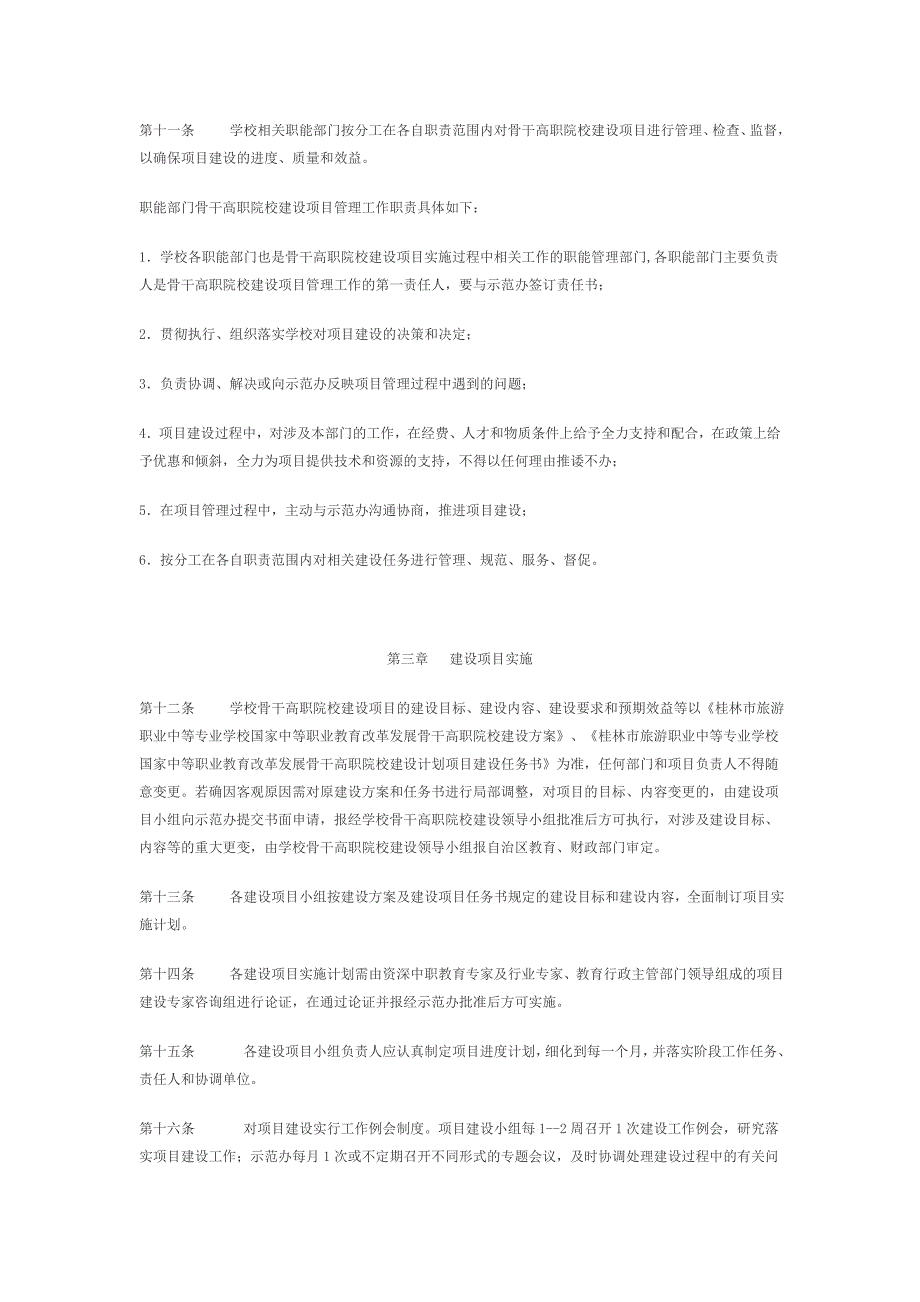 高职院校建设项目管理办法.doc_第3页