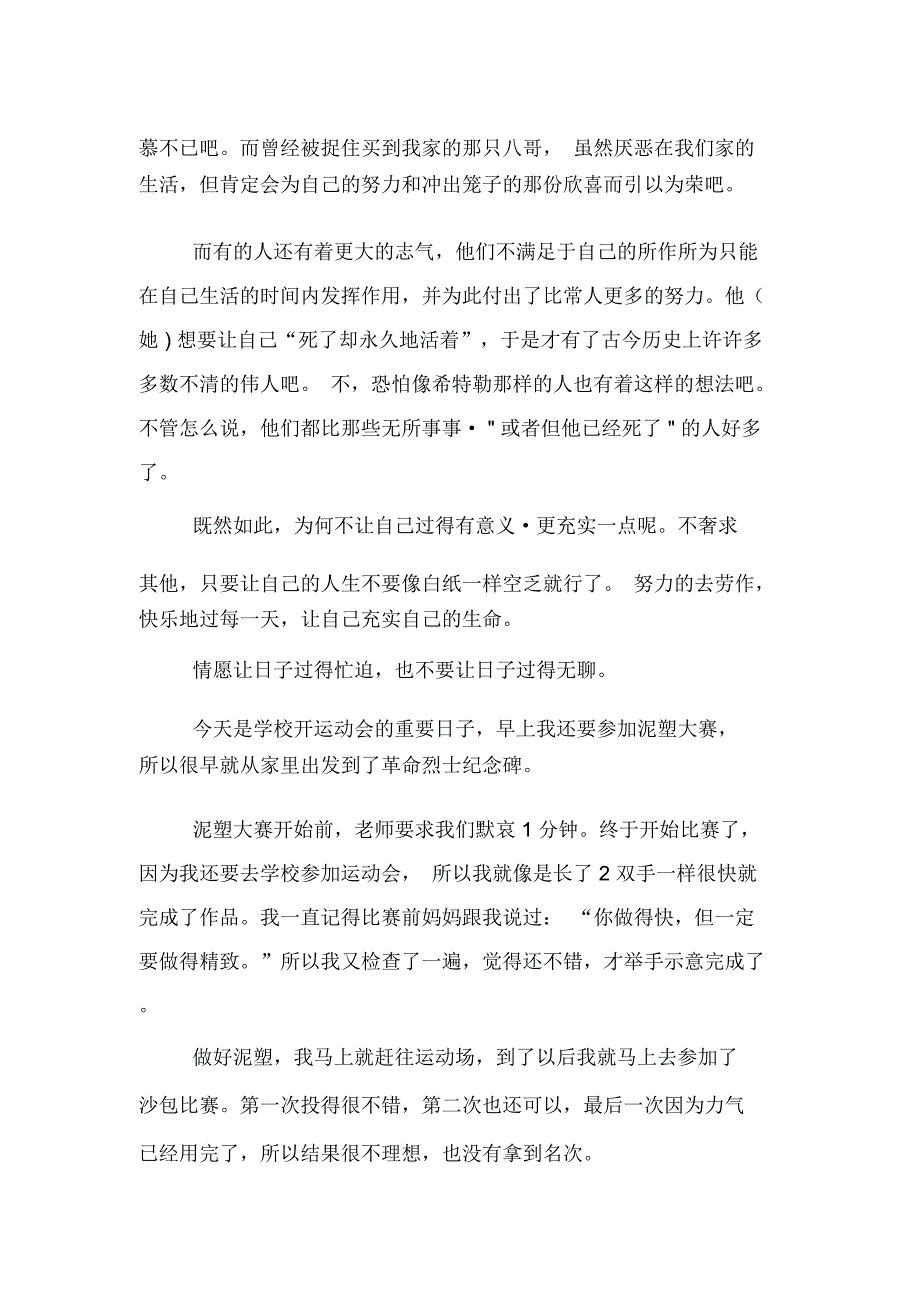 关于充实的初中作文_第2页