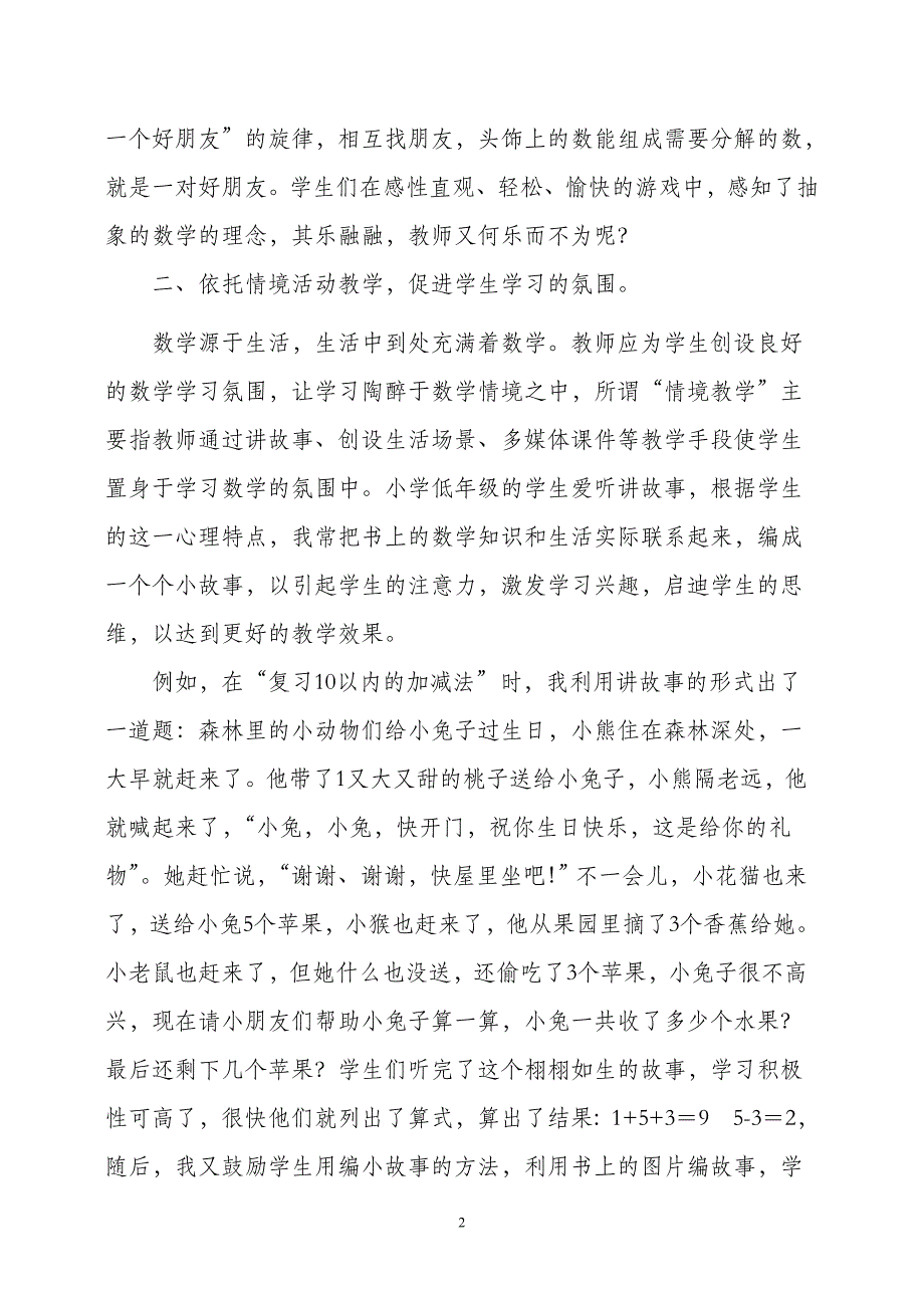 让数学焕发活力.doc_第2页