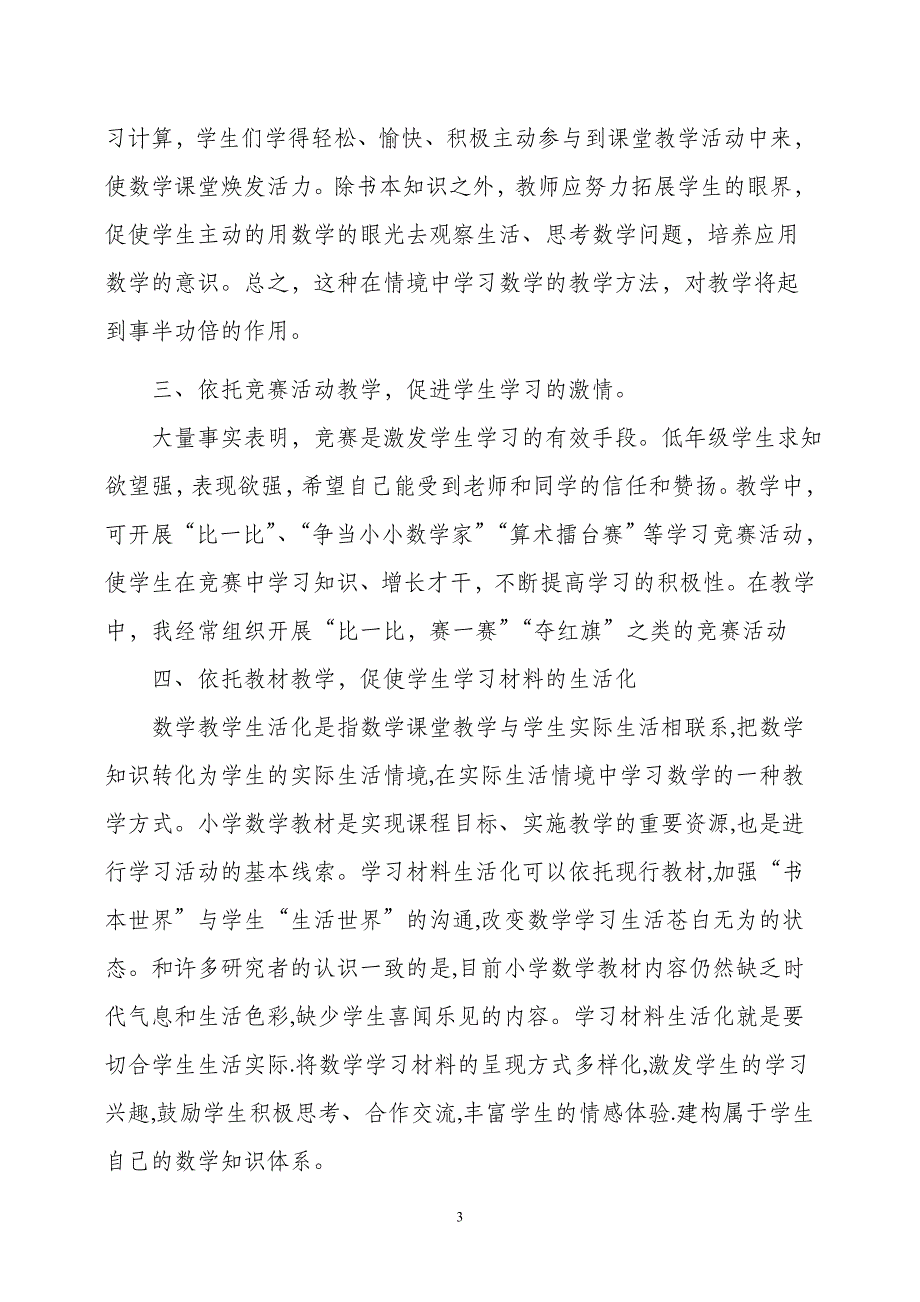 让数学焕发活力.doc_第3页