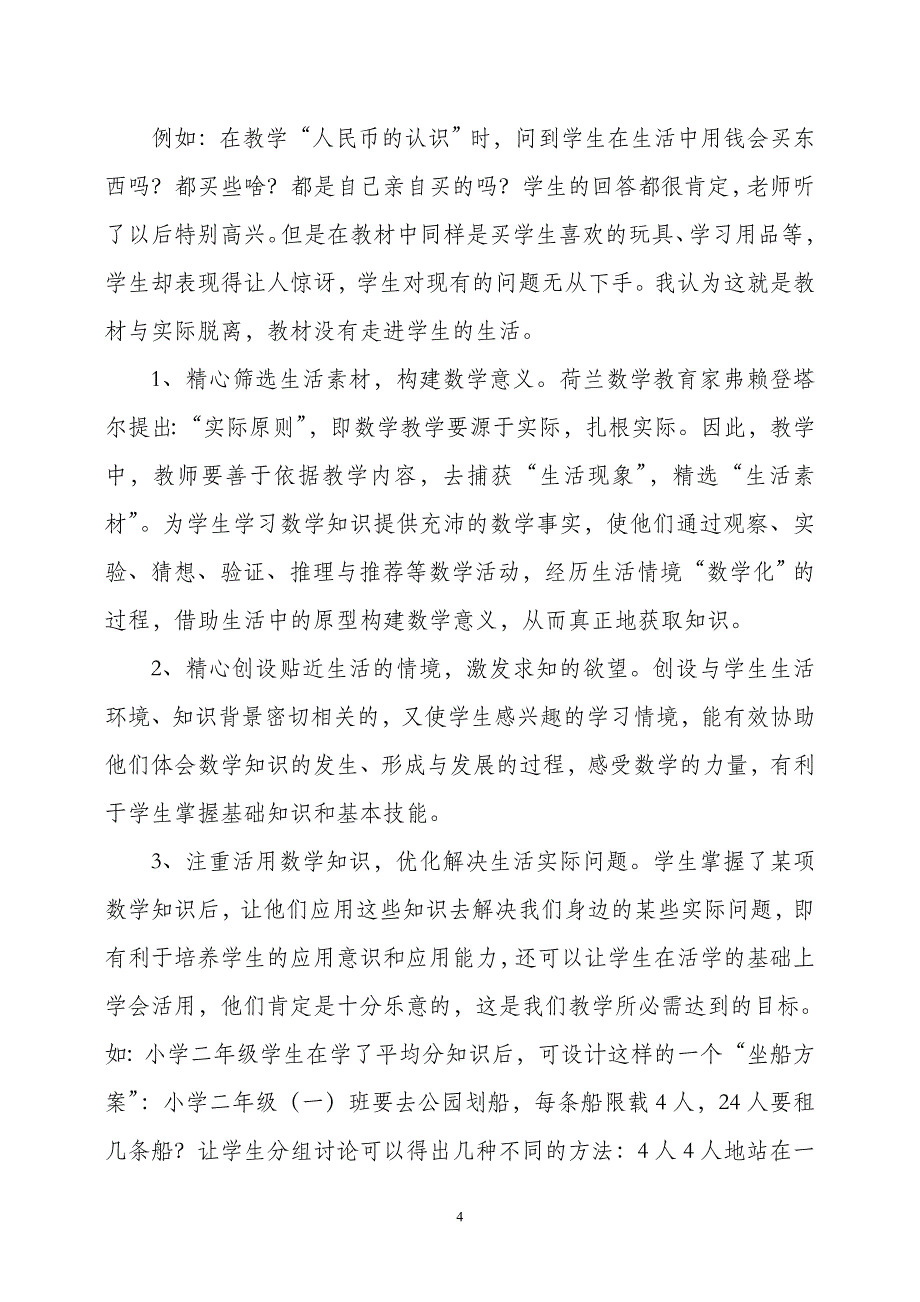 让数学焕发活力.doc_第4页