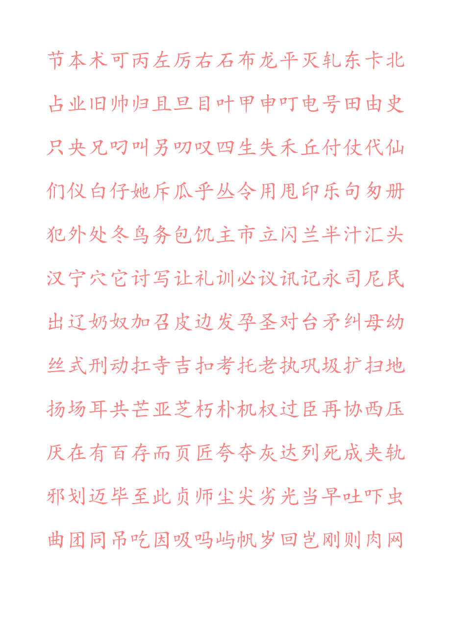 正楷练字字帖_第2页