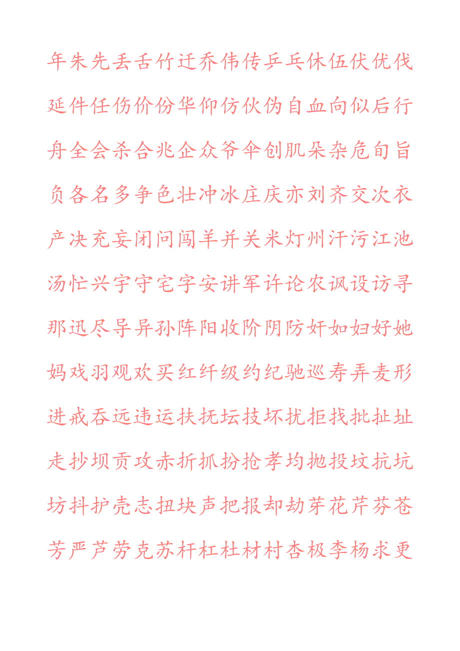 正楷练字字帖_第3页