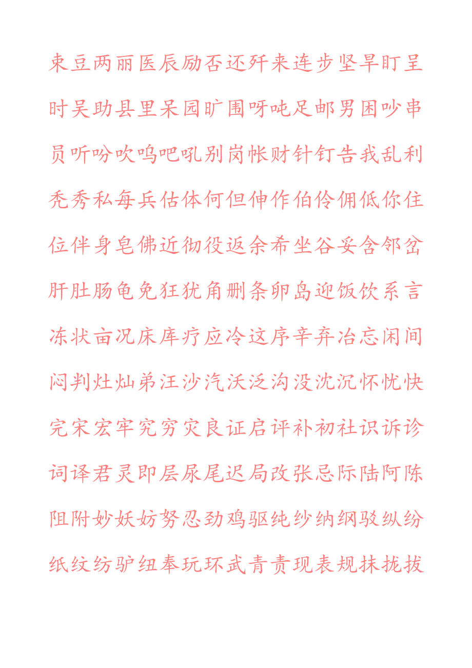 正楷练字字帖_第4页