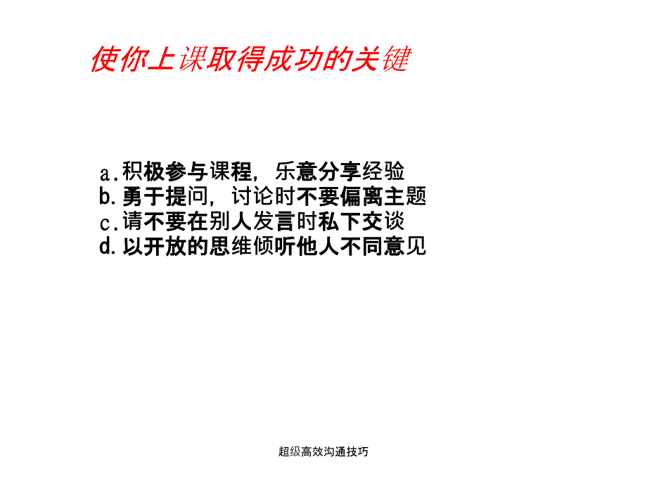 超级高效沟通技巧_第3页