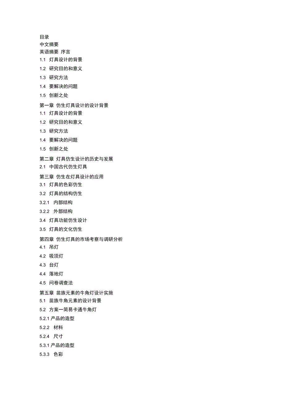 灯具仿生设计_第1页