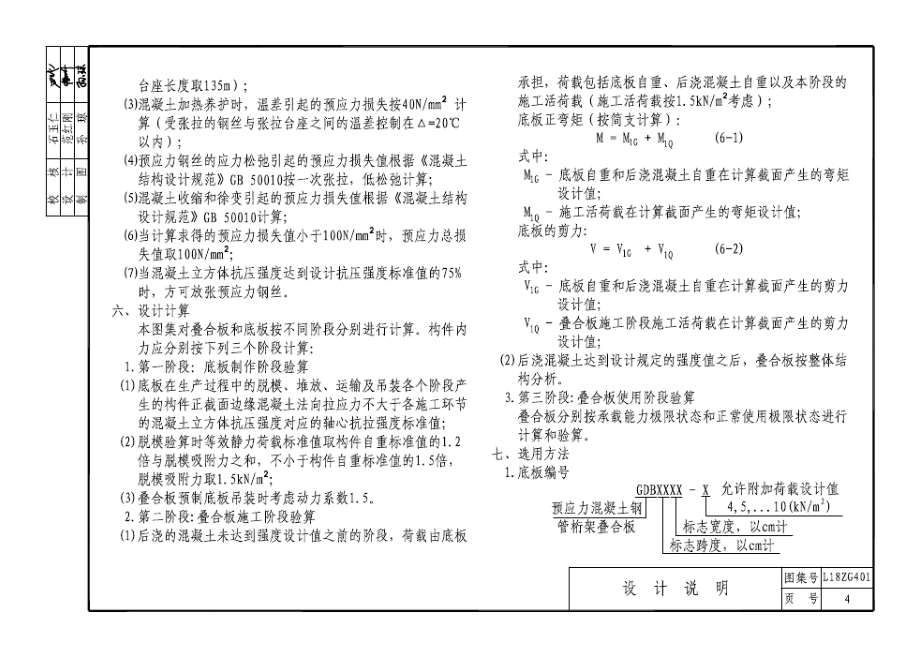 L18ZG401 预应力混凝土钢管桁架叠合板.docx_第4页