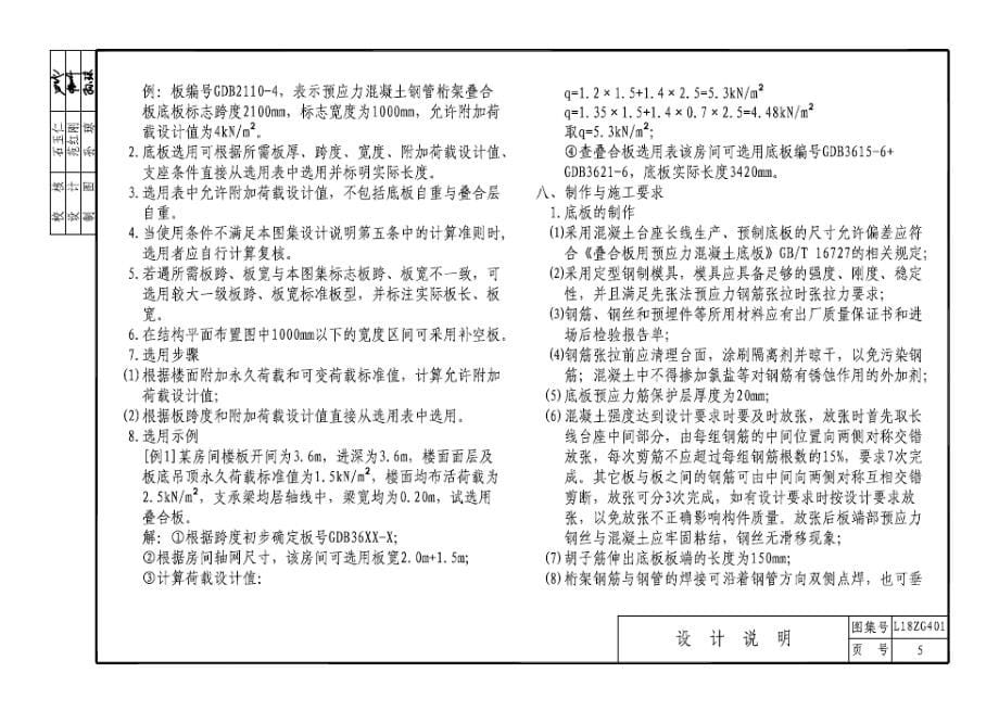 L18ZG401 预应力混凝土钢管桁架叠合板.docx_第5页