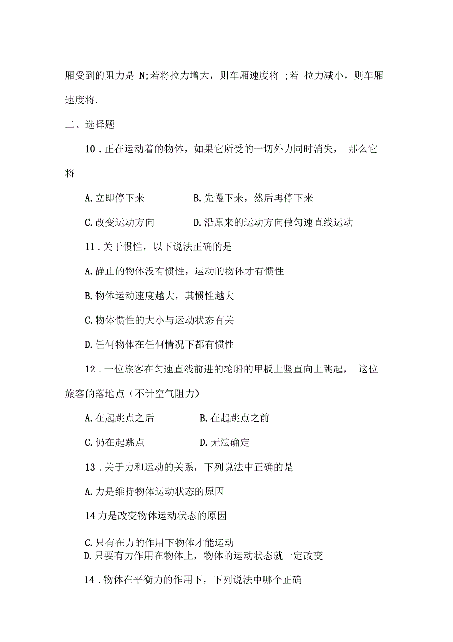 牛顿第一定律同步练习题_第2页