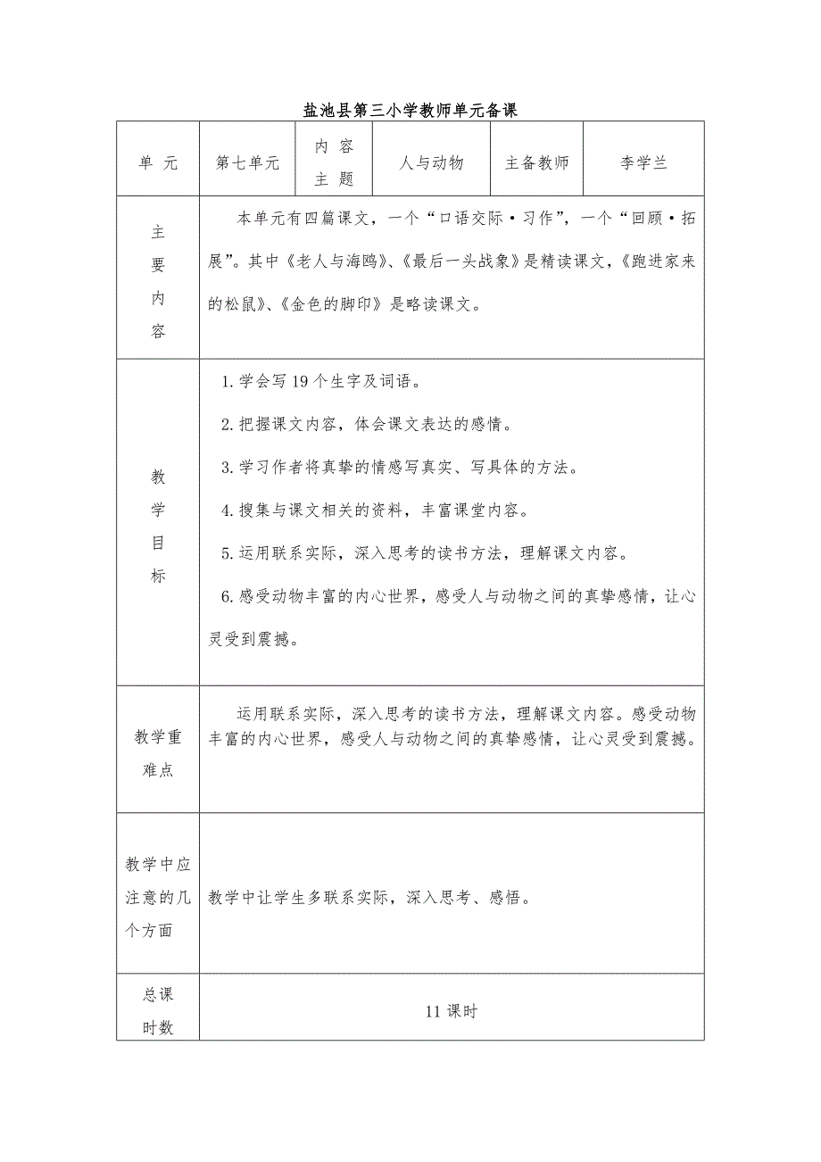 六年级语文上册第十四周教案(21、22、23)课_第1页