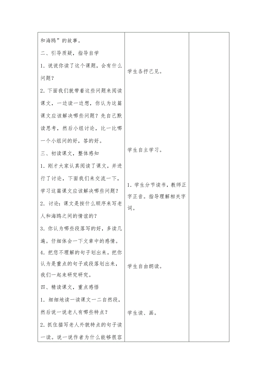 六年级语文上册第十四周教案(21、22、23)课_第3页