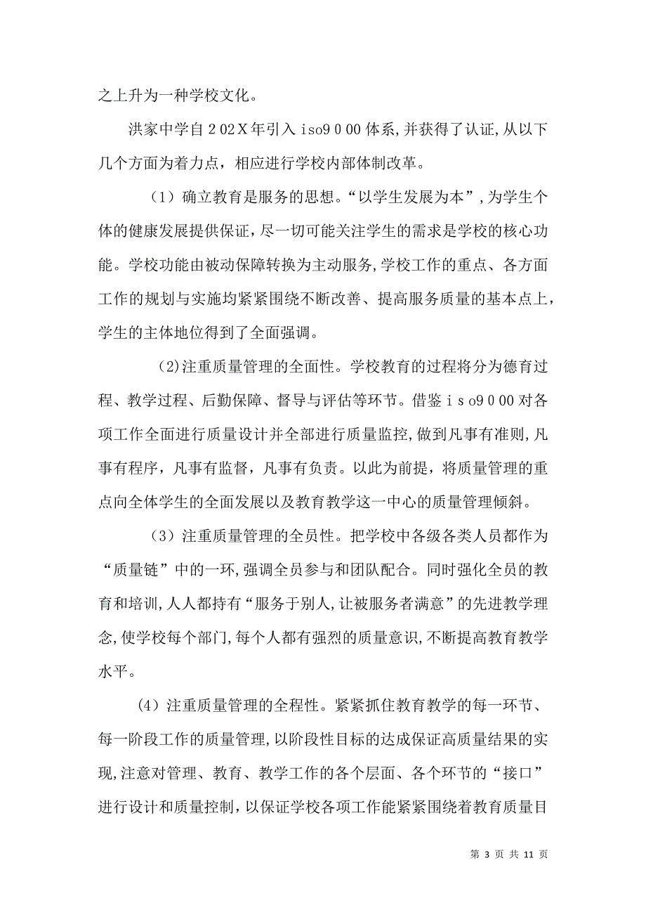 现代学校管理制度改革的实践与思考农村土地制度改革三项试点_第3页