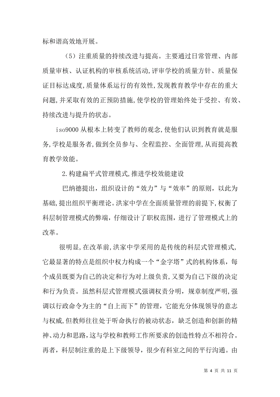 现代学校管理制度改革的实践与思考农村土地制度改革三项试点_第4页