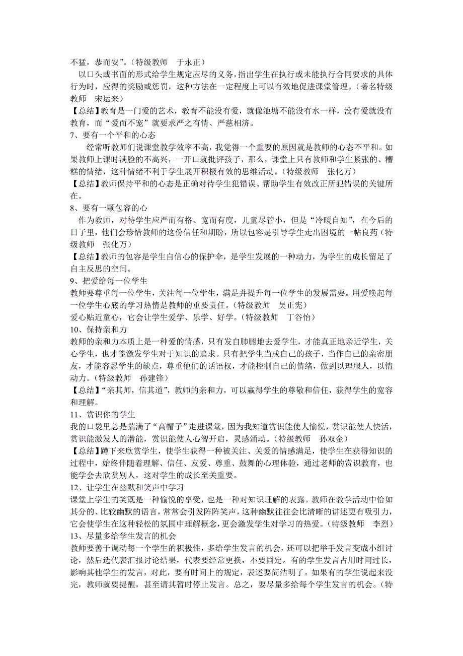 特级教师关心的28个课堂教学细节.doc_第2页